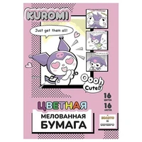 77122 Бумага цветная Kuromi, мелованная односторонняя, на скрепке, размер 205*290 мм, 16 листов, 16 цветов (14 цветов +золото+серебро) 1316479471