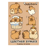 78597 Бумага цветная Капибара, немелованная (газетка) односторонняя, на скрепке, обложка мелованная 150гр. 16 листов, 8 цветов, плотность блока 45-48,8м2 374060321