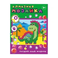90782 Алмазная мозаика Динозаврик, 20*15 см (частичное заполнение) 384853358
