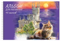 75107 Альбом для рисования Кот-путешественник, А4, 40 листов, на гребне, мелованная обложка 235 гр/м2 593359344