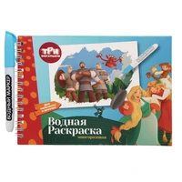 77448 Водная раскраска Три богатыря с маркером, 5 рисунков, 12 страниц, размер 21*14 см, бумага 210 г, в индивидуальной ПВХ-упаковке 762438081