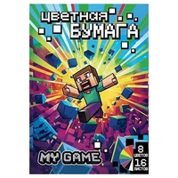77125 Бумага цветная My Game, немелованная (газетка) односторонняя, на скрепке, обложка мелованная 150гр. 16 листов, 8 цветов, плотность блока 48,8м2 866671885
