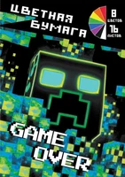75032 Бумага цветная My Game, немелованная (газетка) односторонняя, на скрепке, обложка мелованная 150гр, 16 листов, 8 цветов, плотность блока 48,8м2 1571537808