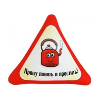 Подушка - Игрушка Автознак 'Прошу понять и простить!' 2104538476