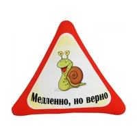 Подушка - Игрушка Автознак 'Медленно но верно' 748791494