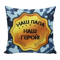 Подушка Игрушка Папе 02 1235423407