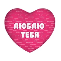 Игрушка Сердце Комплимент 01 206142105