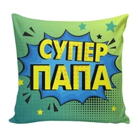 Подушка Игрушка Супер Папа 1775112487