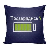 Подушка декоративная Со смыслом 04 1321714355