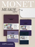 Скетчбук для акварели Малевичъ Monet 300 г/м, мелкое зерно, спираль, 20л, форматы в ассортименте 660590642