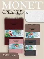 Скетчбук для акварели Малевичъ Monet 300 г/м, среднее зерно, спираль, 20л, форматы в ассортименте 249730007