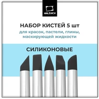 Набор силиконовых кистей Малевичъ, 5 шт 986263530