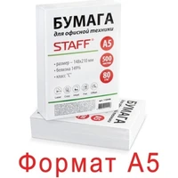 Бумага Staff A5, 80 г/м2, 500 л, 149% 838286