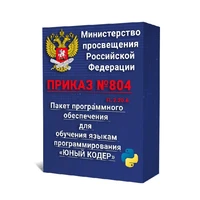 Программное обеспечение Айти Знайка «Юный кодер» 15(учеников) +1(учитель) = 16 лицензий 1473727169