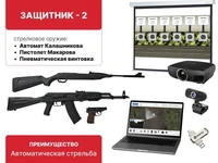Электронный стрелковый тренажер для стрельбы по проецируемым на экран мишеням "Защитник-2" Zarnitza 1214448250