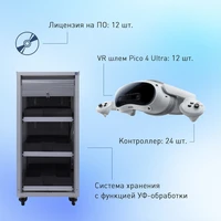 Мобильный класс виртуальной реальности EDUBLOCK PICO 4U (VR-12) 1489572456
