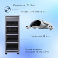 Мобильный класс виртуальной реальности EDUBLOCK PICO 4U (VR-16) 993757068