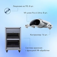 Мобильный класс виртуальной реальности EDUBLOCK PICO 4U (VR-8) 1420389698
