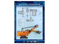 Электромеханический стенд "Экскаватор карьерный ЭКГ" Zarnitza 1220846610