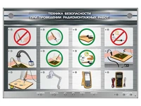 Электрифицированный стенд "Техника безопасности при проведении радиомонтажных работ" Zarnitza 572353564