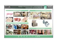 Электрифицированный стенд "Порядок переработки мяса и мясопродуктов, подлежащих обеззараживанию" Zarnitza 566141796