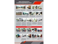 Информационный стенд "Меры безопасности на ж/д путях" Zarnitza 660071275