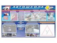 Информационный стенд-уголок "Автошкола: информационные материалы" Zarnitza 660851970