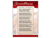 Информационный стенд "Гимн Юнармейца" Zarnitza 1568007926