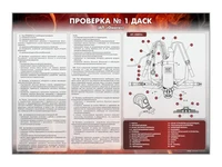 Информационный стенд "Проверка № 1 ДАСК" (АП "Омега") Zarnitza 475728462
