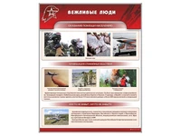 Информационный стенд "Вежливые люди" Zarnitza 1633994568