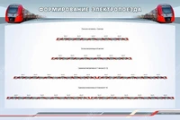 Информационный стенд "Формирование электропоезда" Zarnitza 1047495447