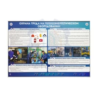 Электрифицированный стенд По охране труда на теплоэнергетическом оборудовании ЛС0336 Ziluo 522147024