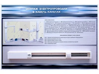Информационный стенд с макетными образцами "Монтаж электропроводки в кабель-каналах" Zarnitza 107201444