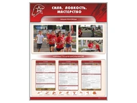 Информационный стенд "Сила, ловкость, мастерство" Zarnitza 1092855877