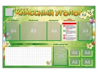 Информационный стенд-уголок магнитно-маркерный "Классный уголок" Zarnitza 107831546