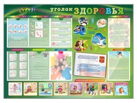 Стенд-уголок "Уголок здоровья" Zarnitza 1695258026