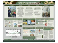 Стенд-уголок "Уголок гражданской защиты" Zarnitza 1493924169