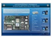 Электрифицированный стенд "Устройство сервера, компьютерных сетей" Zarnitza 374923807