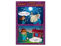 Стенды "Знай. Помни. Соблюдай" Zarnitza 1957523240