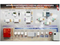 Интерактивный демонстрационно-тренажерный стенд "Автоматизированное рабочее место оператора охранно-пожарных систем" Zarnitza 1576007153