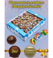 AT-24/18 Конфеты «Воздушный змей», 3 кг 2014388480