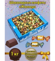 AT-74/15 Конфеты «Жолнер», 1 кг 2008270314