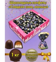 AT-74/14 Конфеты «Сладких снов, малыш», 1 кг 836556675