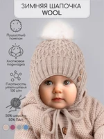 Шапочка детская  Amarobaby Pure Love Wool вязаная утепленная, бежевый AB-OD20-PLW16/03-38