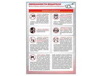 Стенды "Обязанности водителя" Zarnitza 899296399