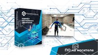 Виртуальный учебный комплекс «Проведение предполетного досмотра пассажиров» 1345863039