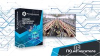 Программный комплекс «Пищевые технологии» - Технологические особенности птицеферм (Агротехкласс) 1061730846