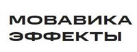 ООО «ВидеоСофт» Мовавика Эффекты, Бизнес-лицензия (подписка на 1 год) 1778282187