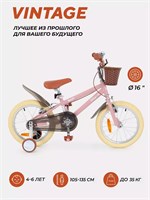 Велосипед 2-колесный Rant Vintage 16" розовый 2031491428