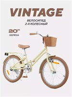 Велосипед 2-колесный Rant Vintage 20" бежевый 1955706472